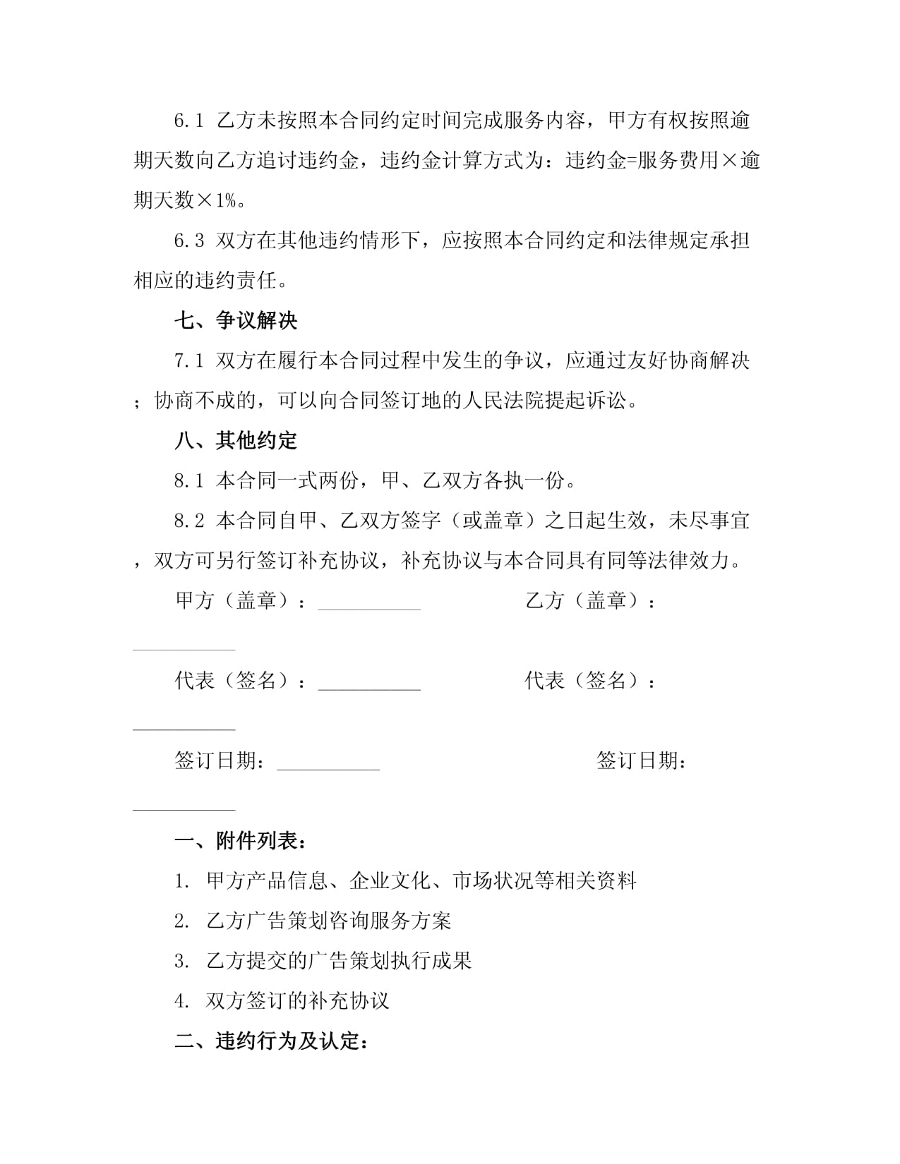 广告策划咨询合同范本